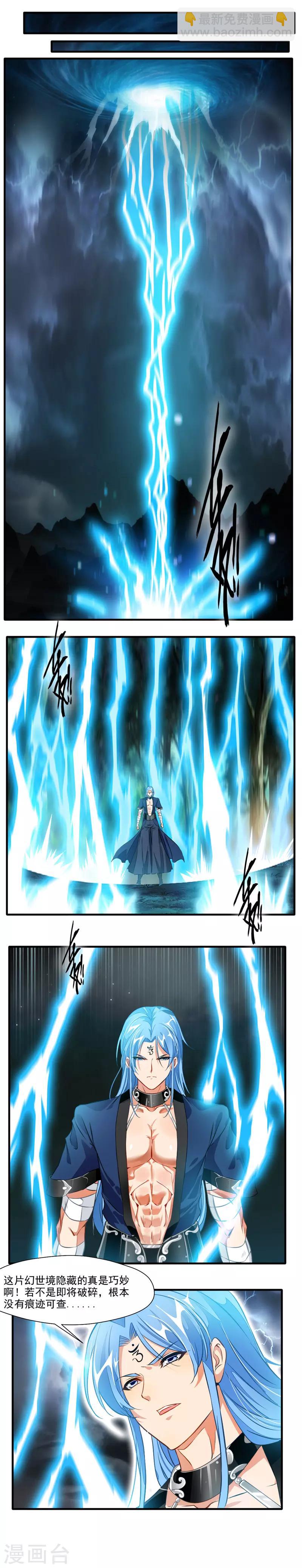 《绝世古尊》第13话 破碎的天空 第9页