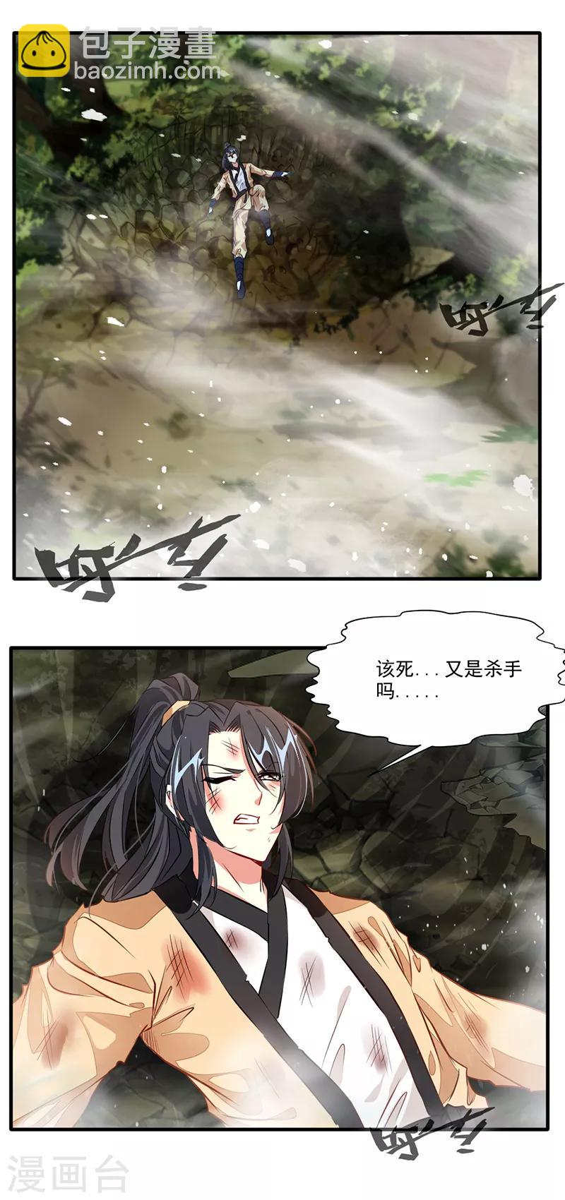《绝世古尊》第14话 你对力量一无所知！ 第11页