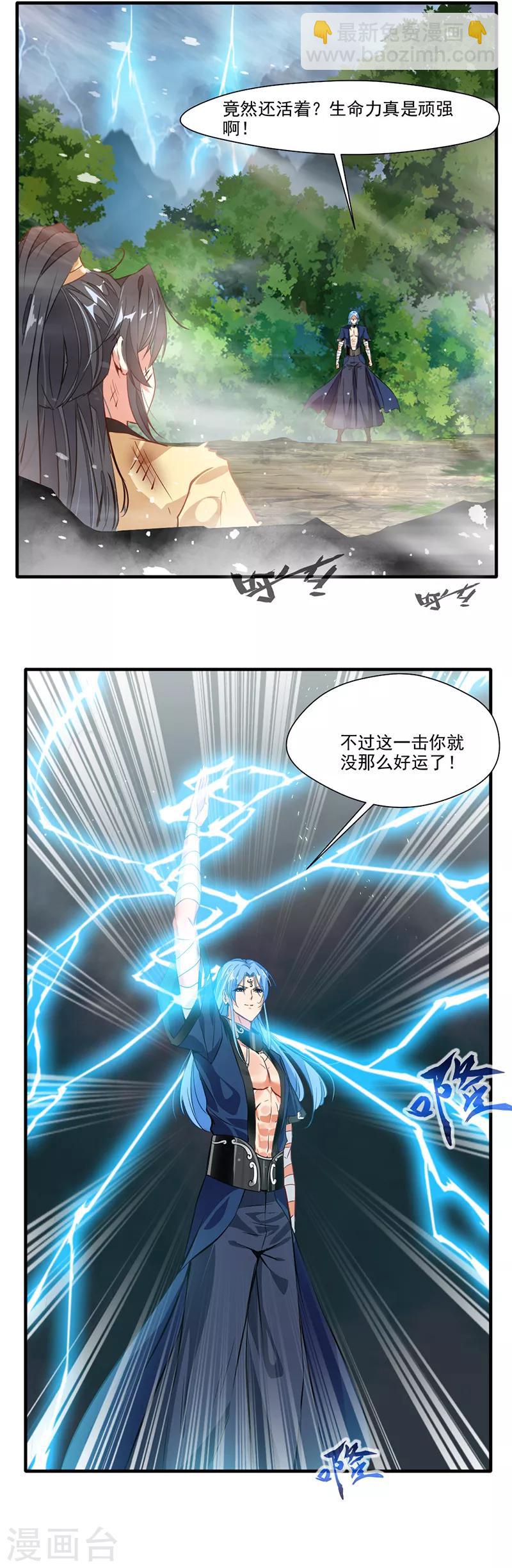 《绝世古尊》第14话 你对力量一无所知！ 第12页