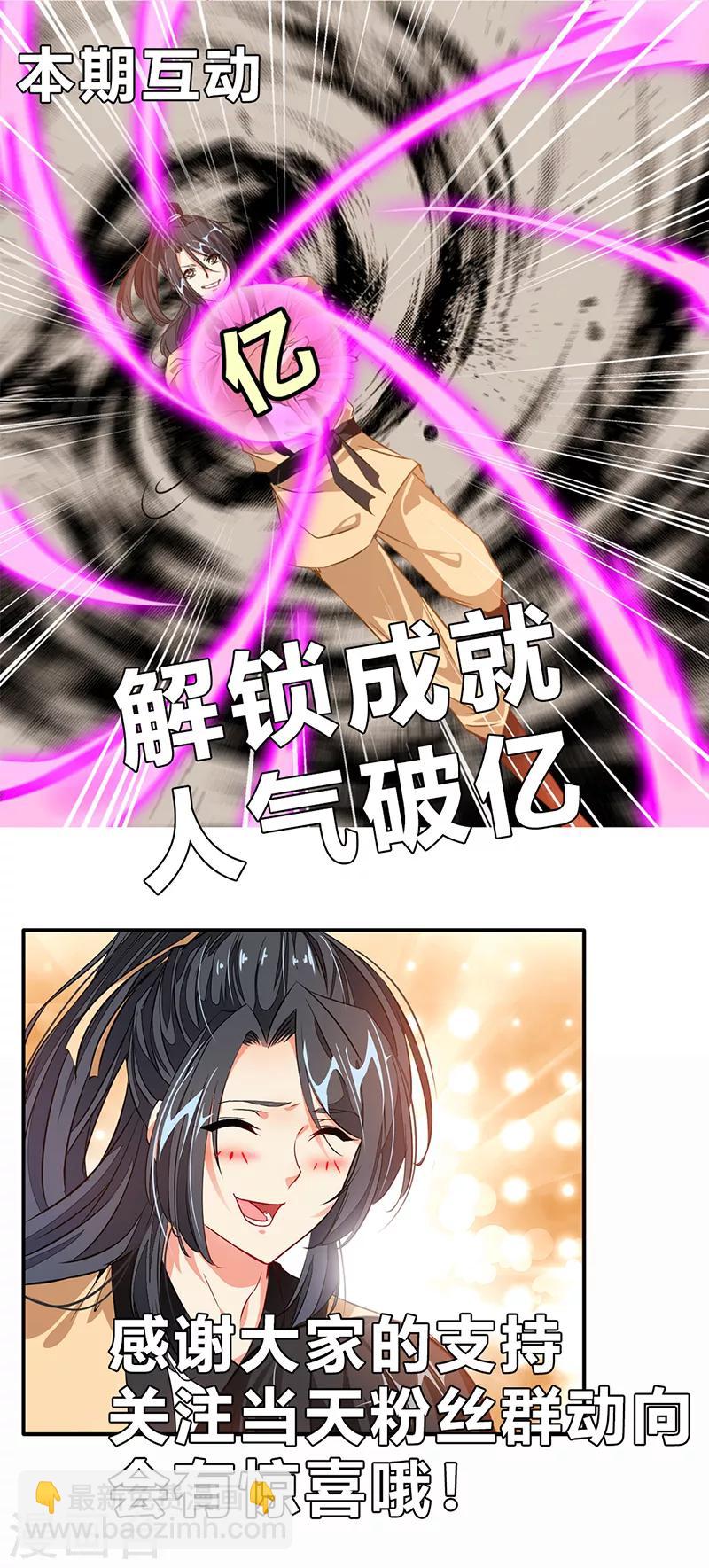 《绝世古尊》第14话 你对力量一无所知！ 第19页