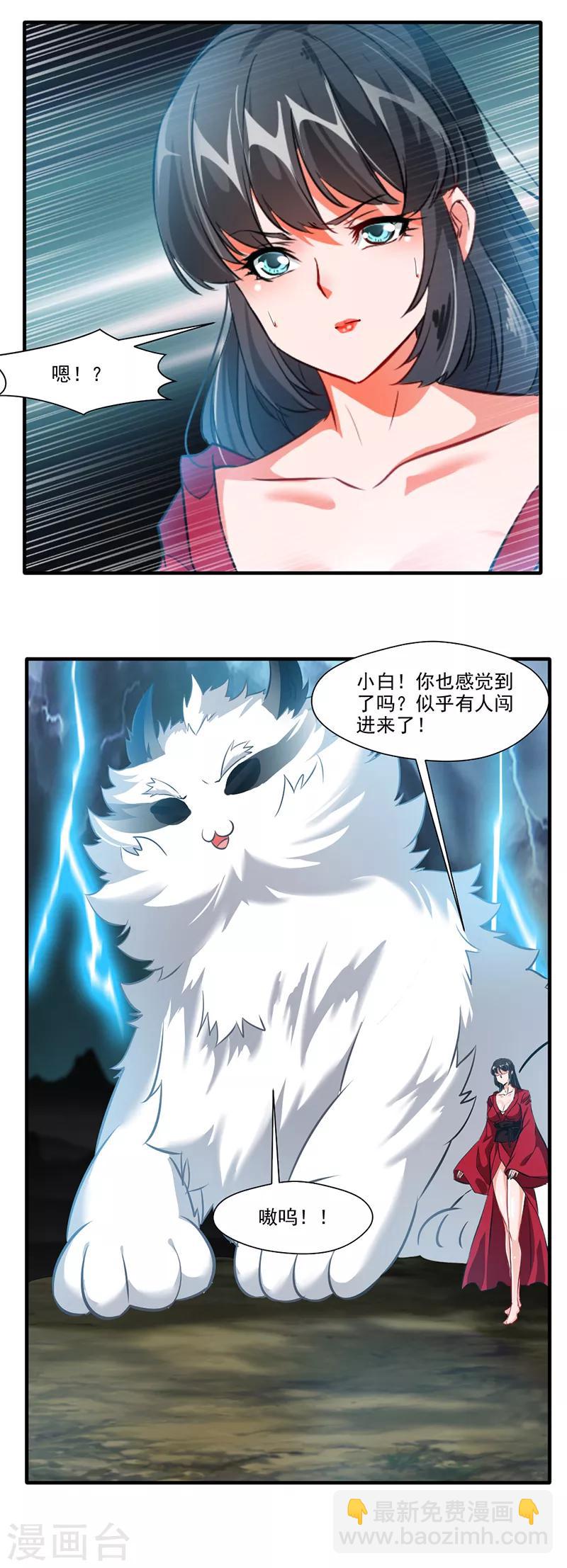 《绝世古尊》第14话 你对力量一无所知！ 第4页