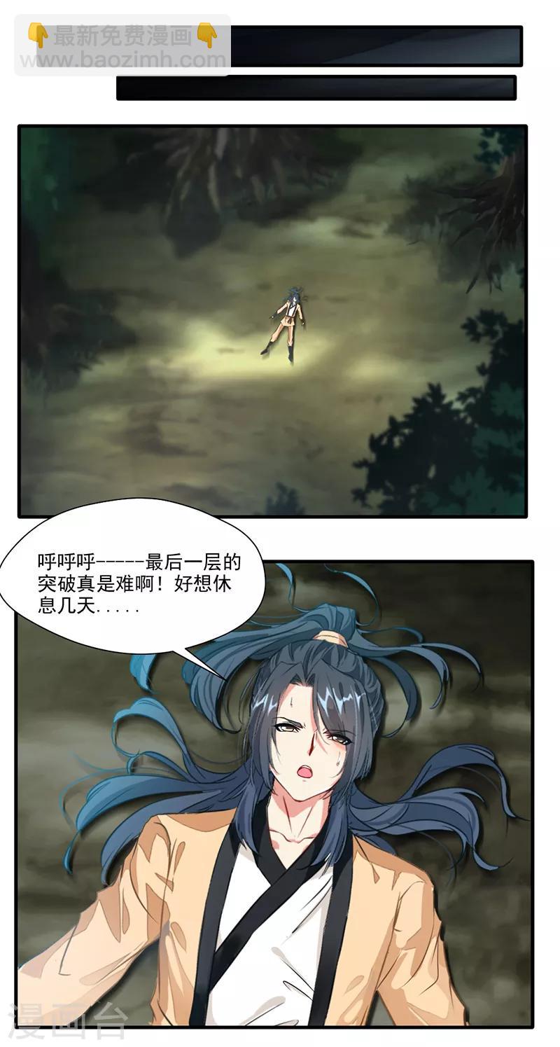 《绝世古尊》第14话 你对力量一无所知！ 第5页