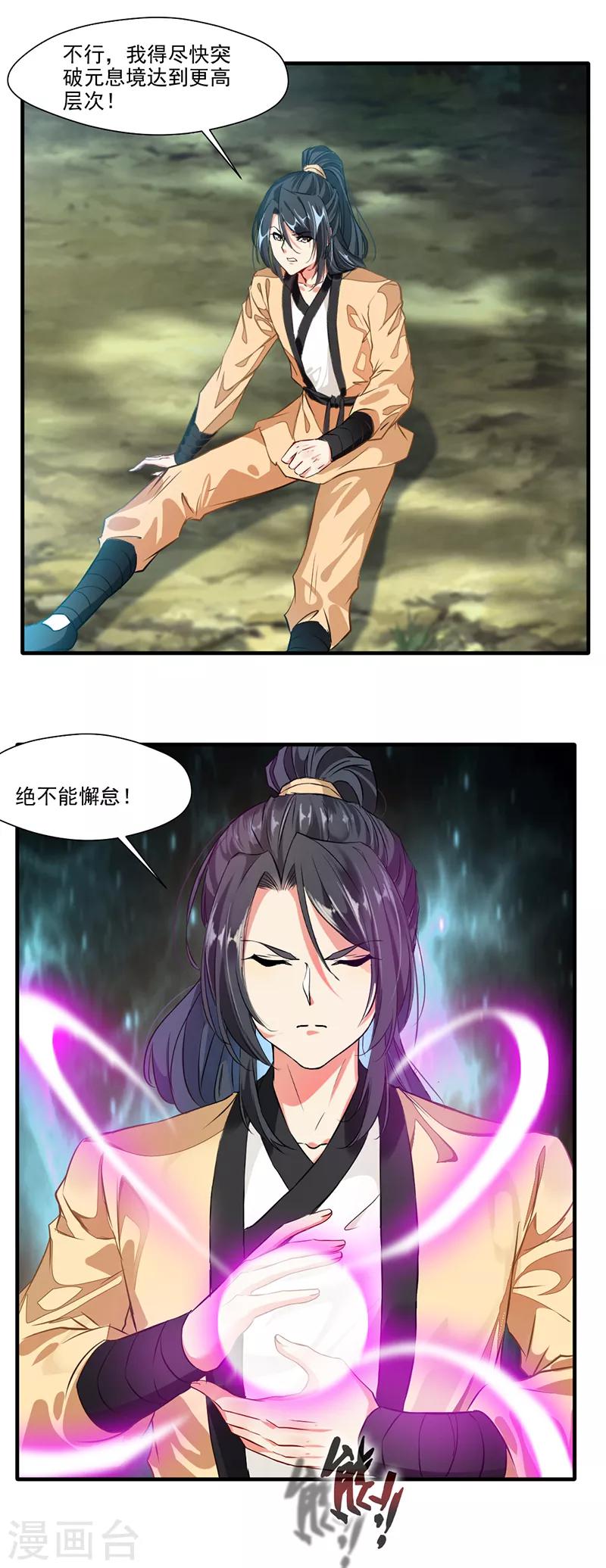 《绝世古尊》第14话 你对力量一无所知！ 第6页