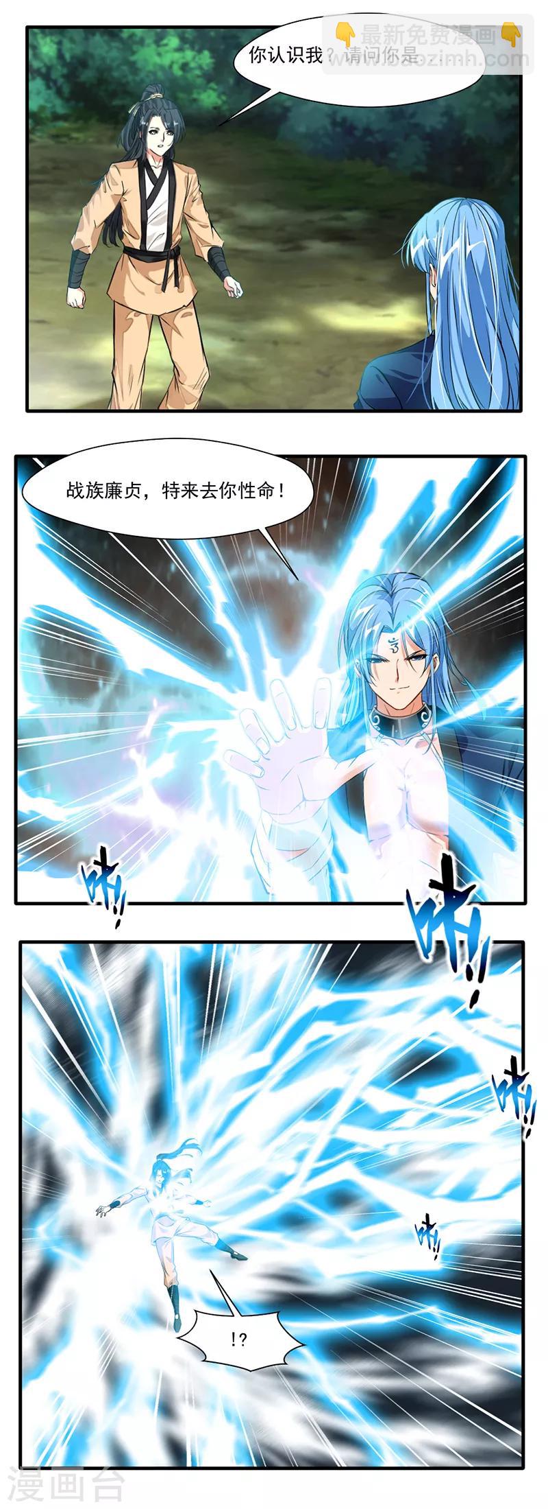 《绝世古尊》第14话 你对力量一无所知！ 第9页