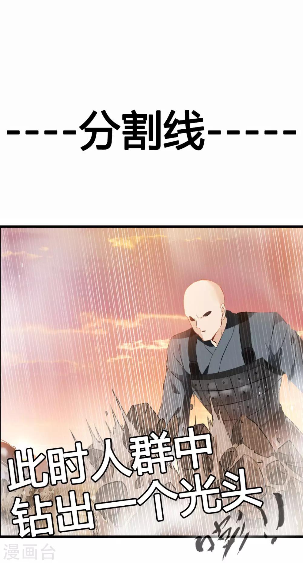 《绝世古尊》第19话 遇袭 第30页