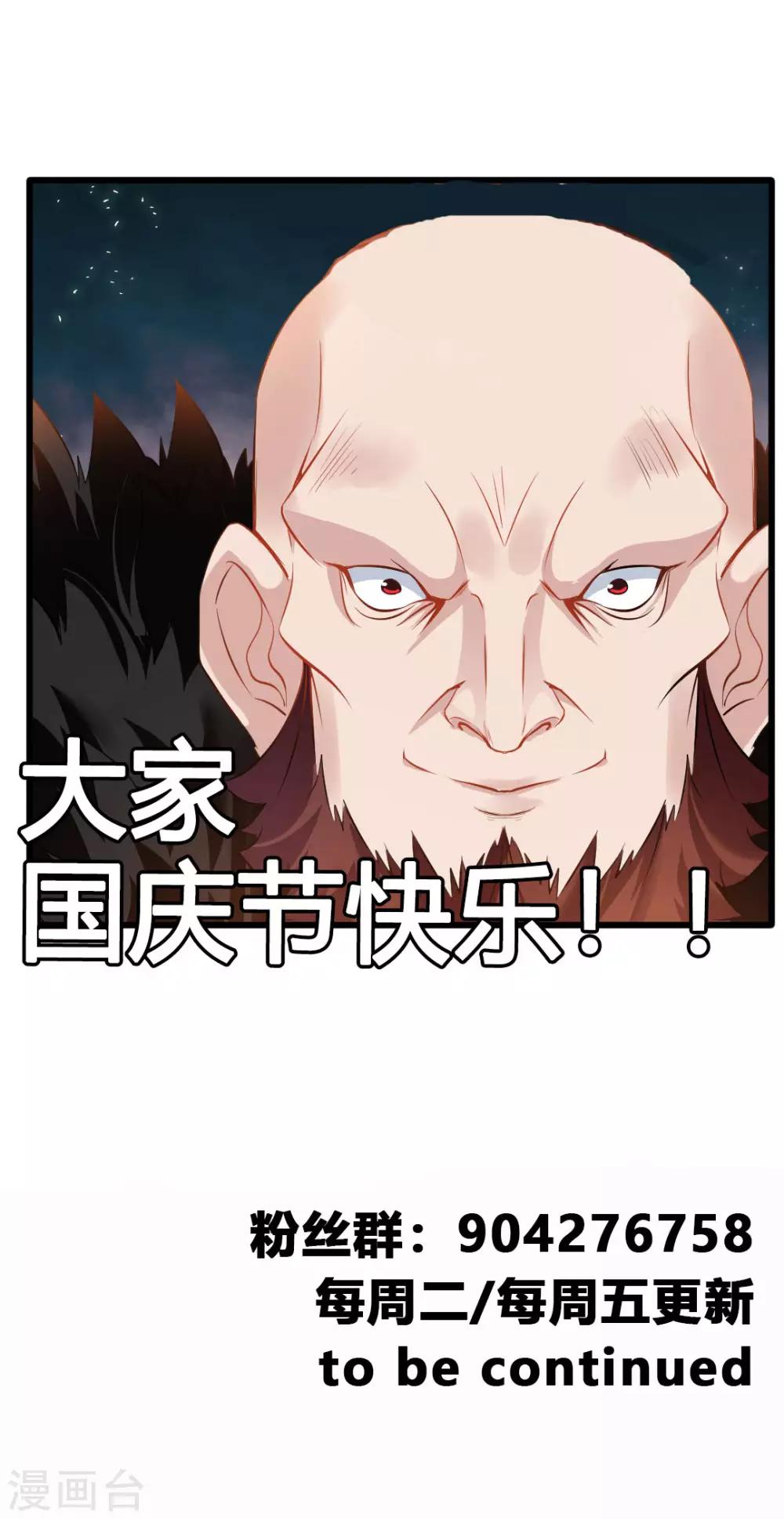 《绝世古尊》第19话 遇袭 第31页