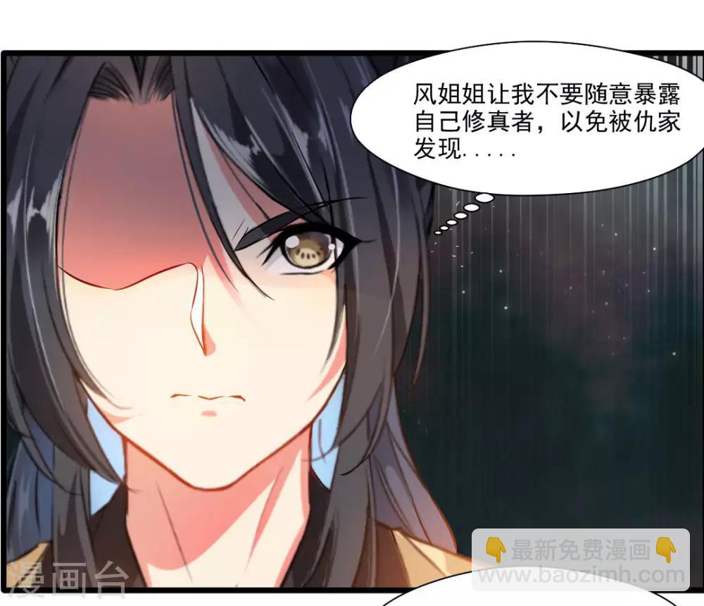 《绝世古尊》第19话 遇袭 第7页
