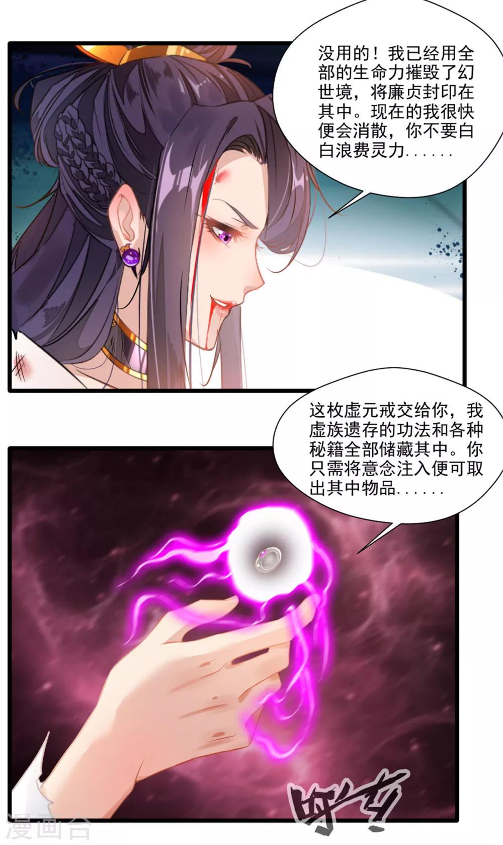 《绝世古尊》第17话 新的旅途 新的开始 第15页