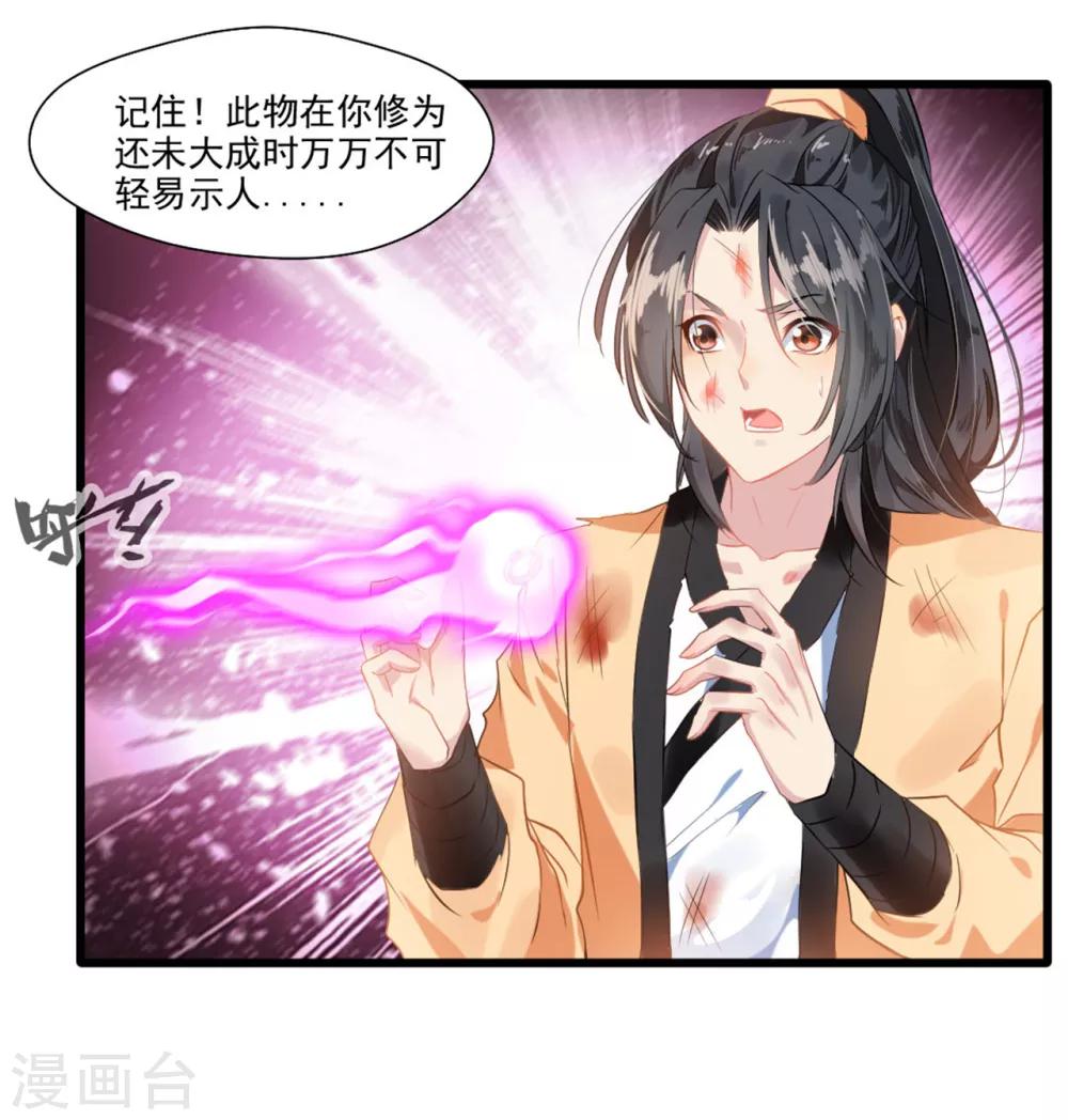《绝世古尊》第17话 新的旅途 新的开始 第16页