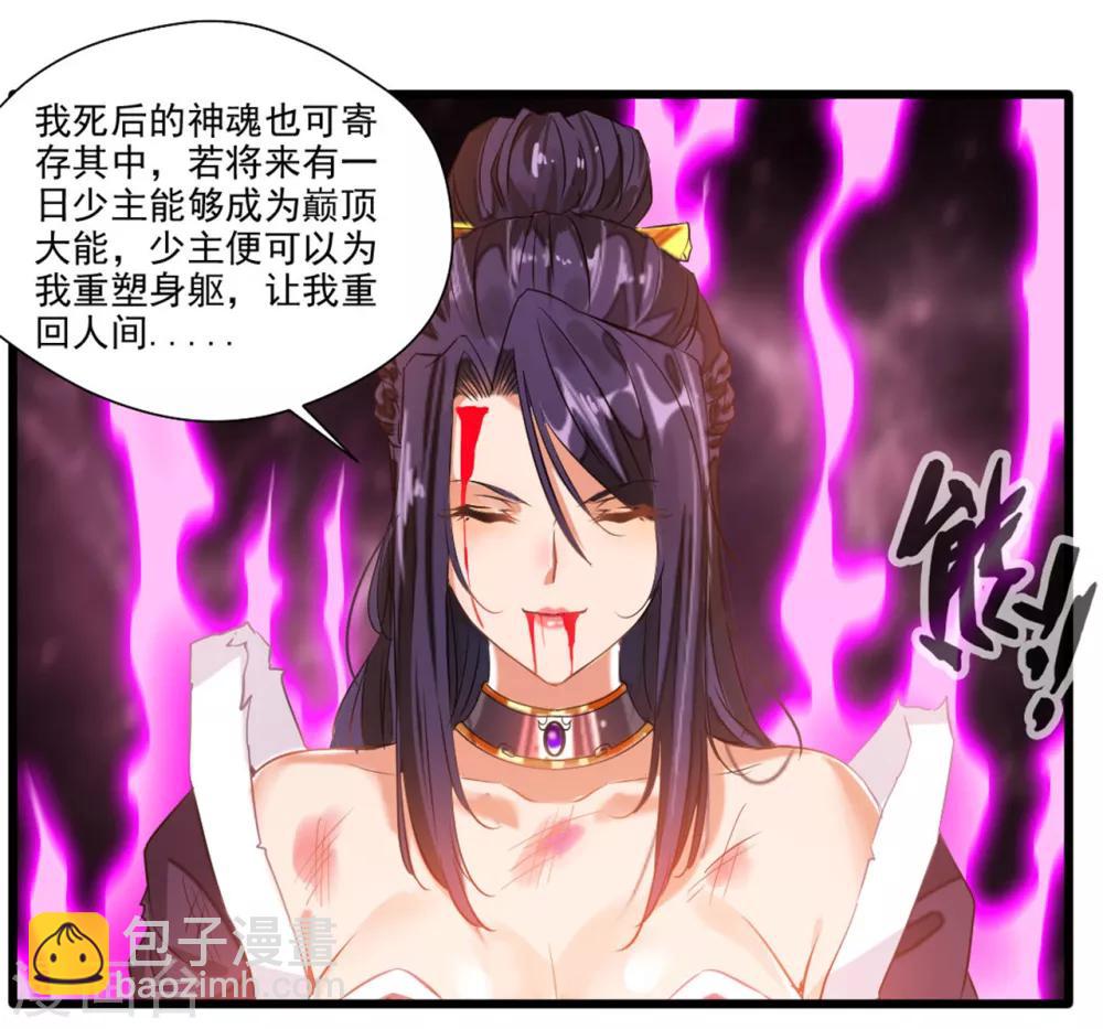 《绝世古尊》第17话 新的旅途 新的开始 第17页