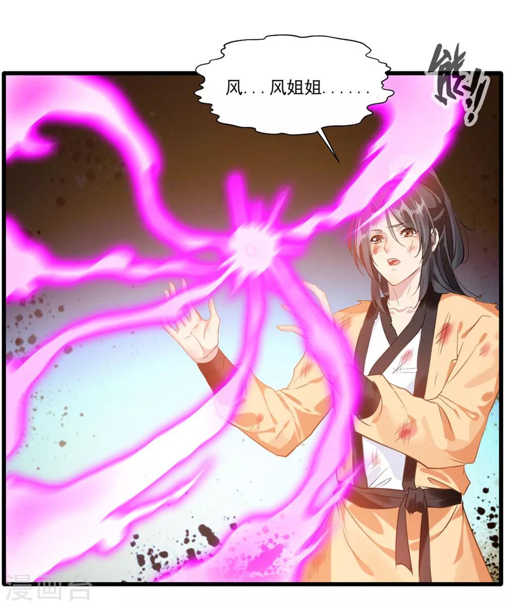 《绝世古尊》第17话 新的旅途 新的开始 第19页