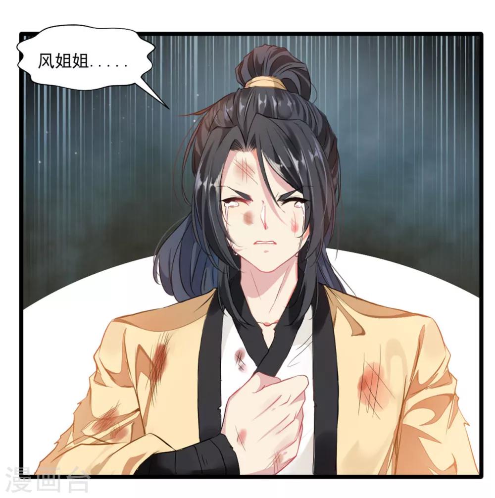 《绝世古尊》第17话 新的旅途 新的开始 第21页