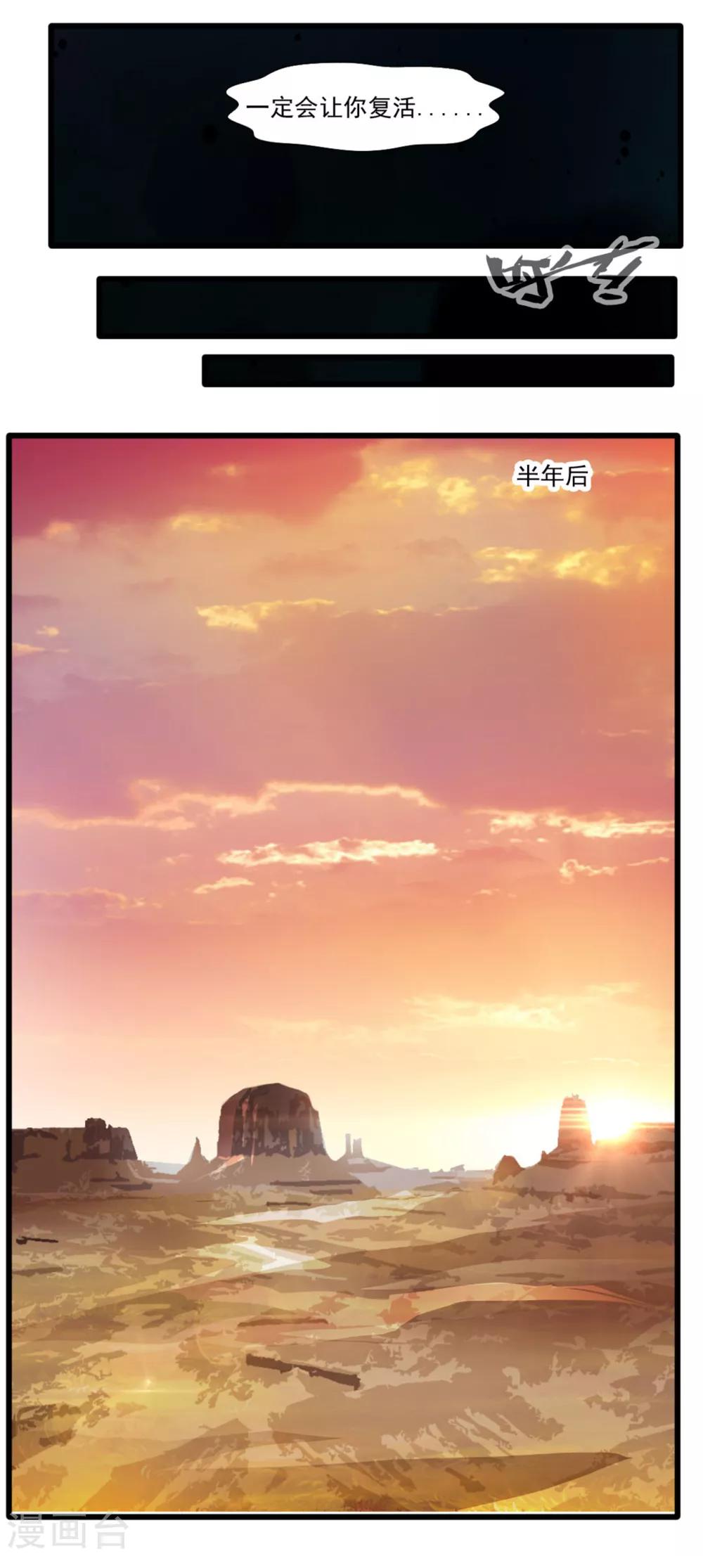 《绝世古尊》第17话 新的旅途 新的开始 第23页
