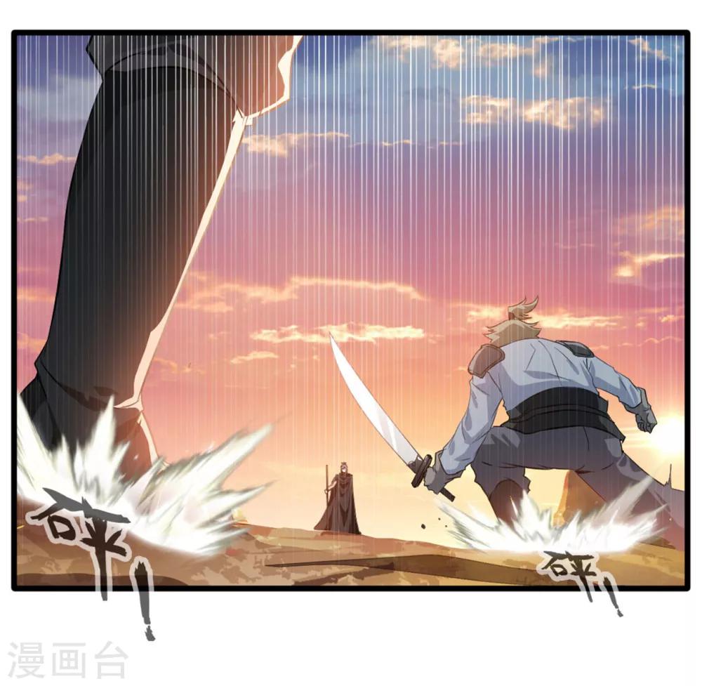 《绝世古尊》第17话 新的旅途 新的开始 第27页