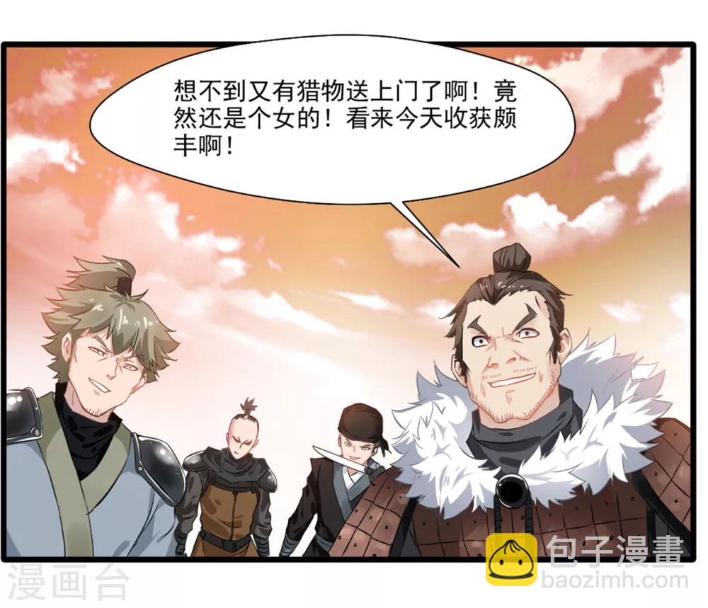 《绝世古尊》第17话 新的旅途 新的开始 第28页