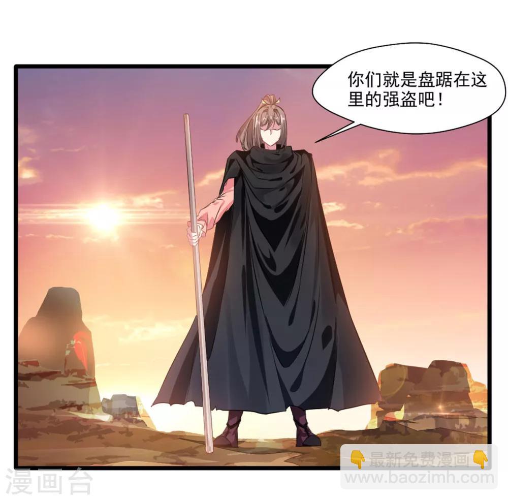 《绝世古尊》第17话 新的旅途 新的开始 第29页
