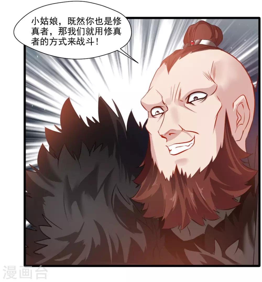 《绝世古尊》第21话 修真者的战斗 第18页