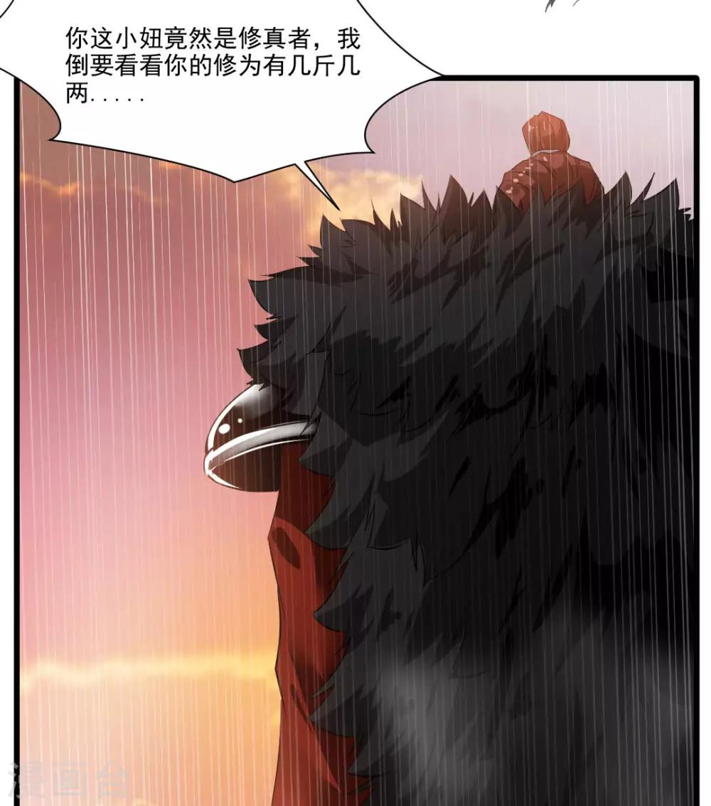 《绝世古尊》第21话 修真者的战斗 第7页