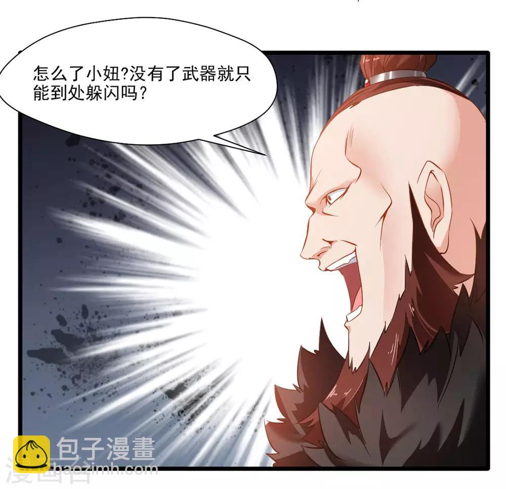 《绝世古尊》第22话 我放手！ 第5页