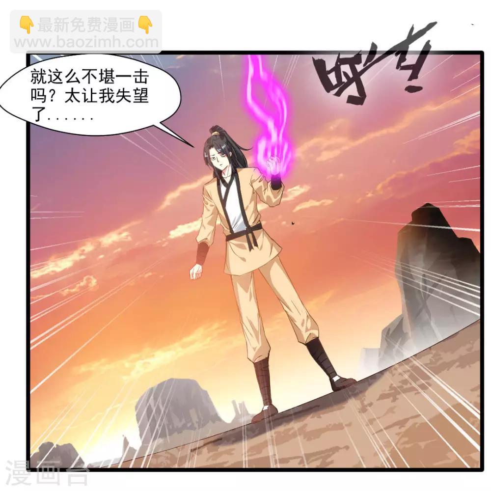 《绝世古尊》第23话 前辈带带我！ 第10页