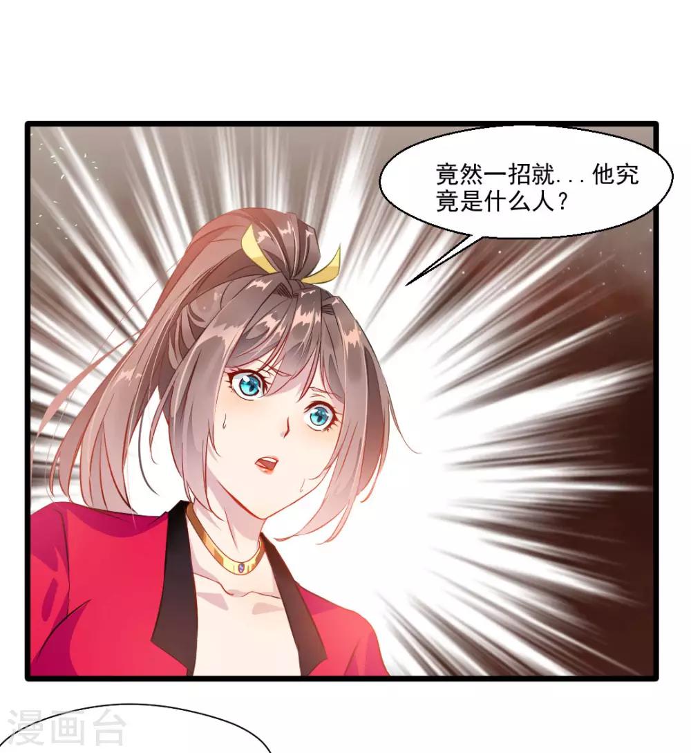 《绝世古尊》第23话 前辈带带我！ 第11页