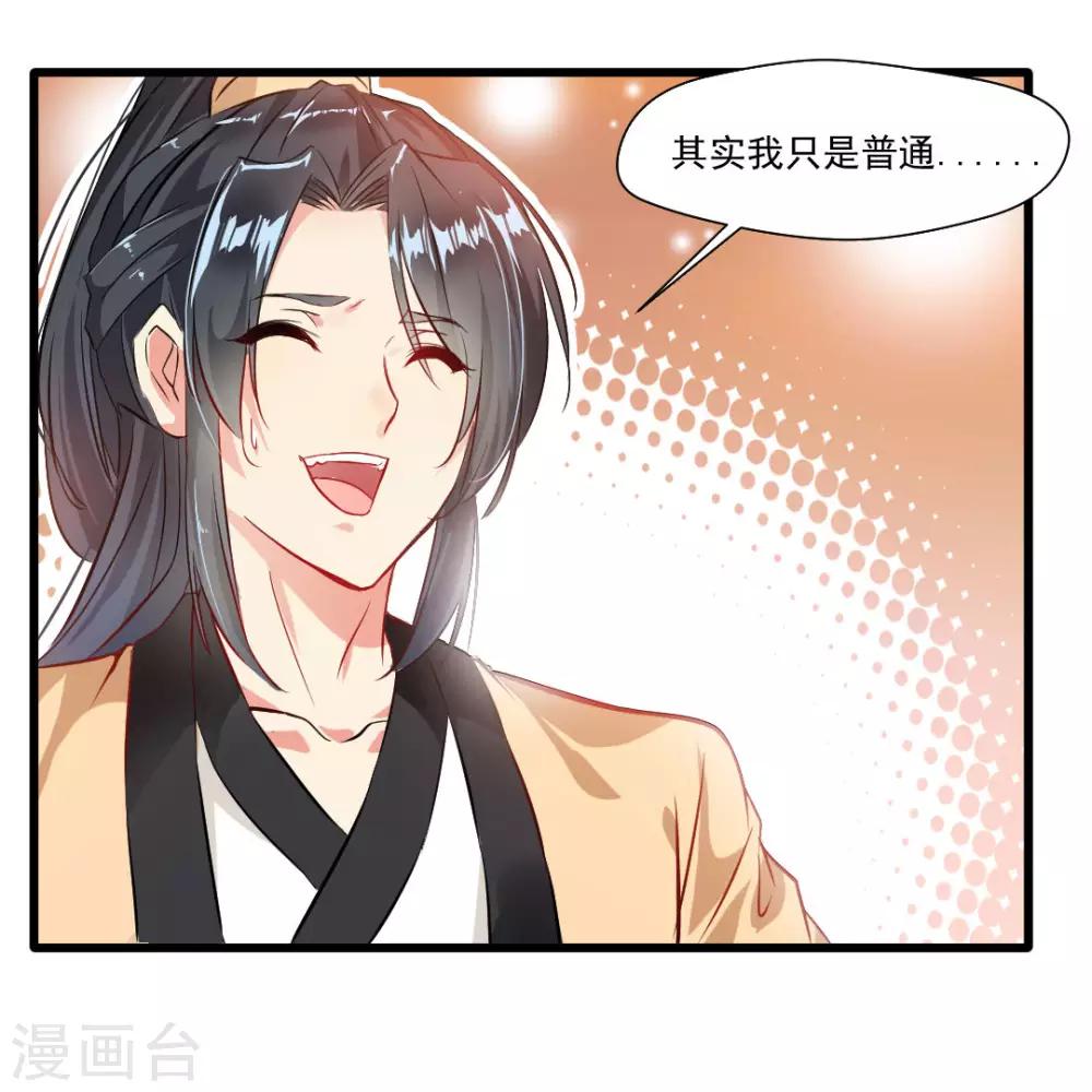 《绝世古尊》第23话 前辈带带我！ 第17页