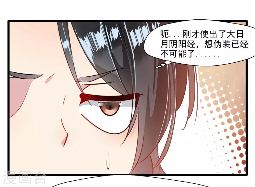 《绝世古尊》第23话 前辈带带我！ 第18页