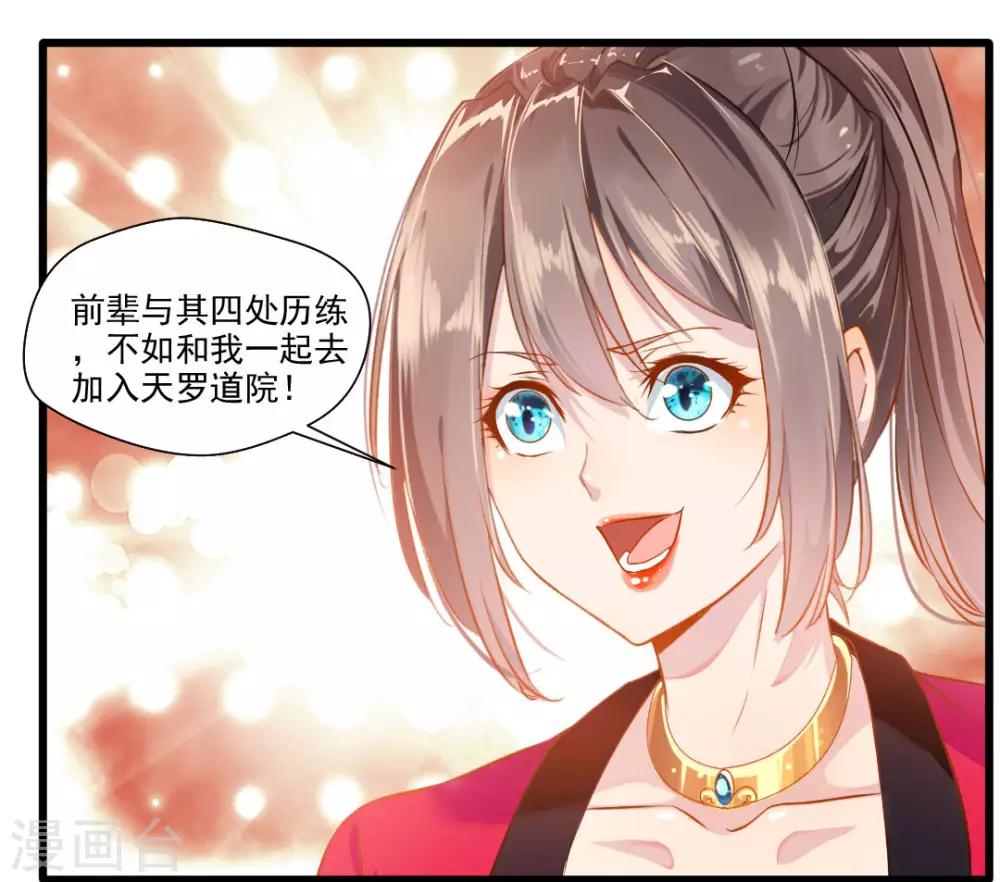 《绝世古尊》第23话 前辈带带我！ 第22页