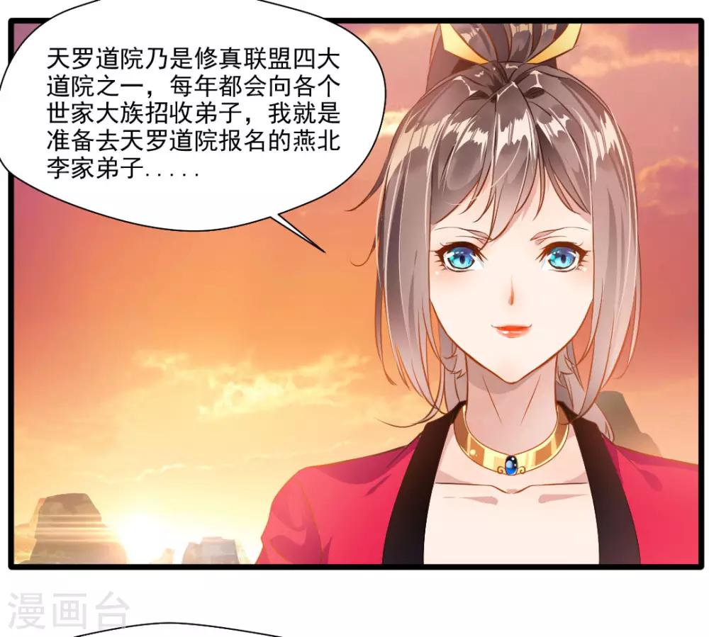 《绝世古尊》第23话 前辈带带我！ 第24页