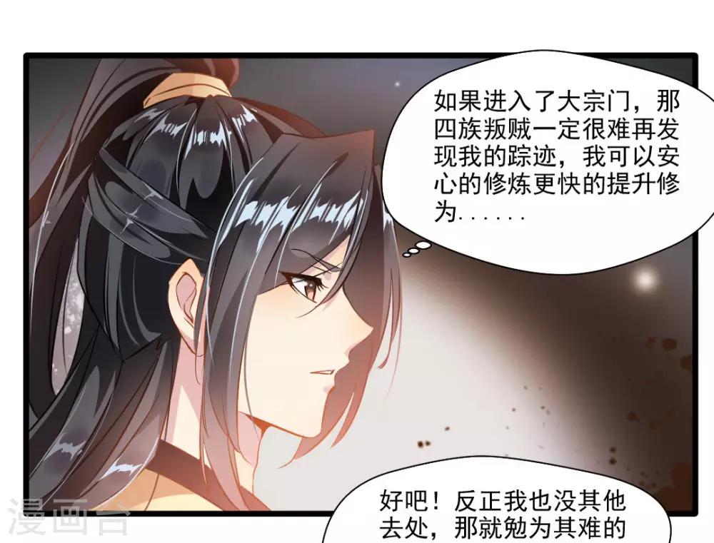《绝世古尊》第23话 前辈带带我！ 第26页