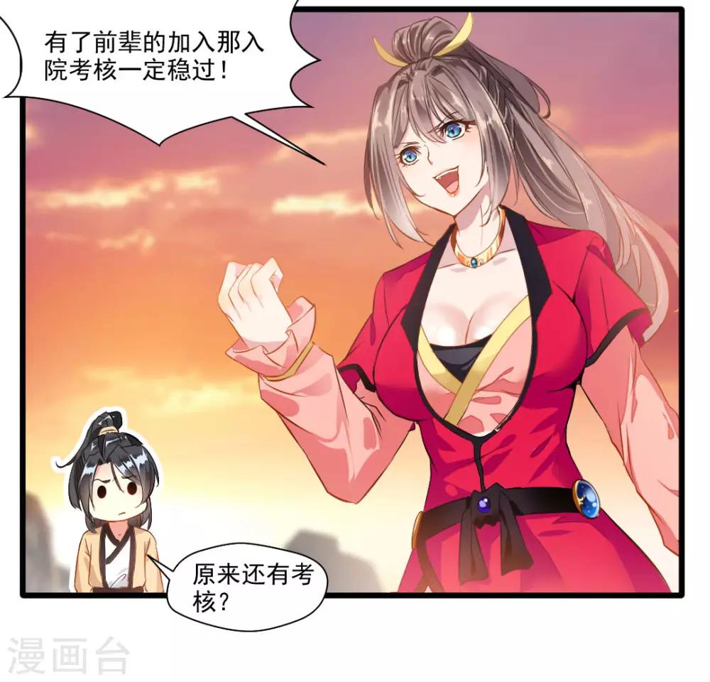 《绝世古尊》第23话 前辈带带我！ 第28页