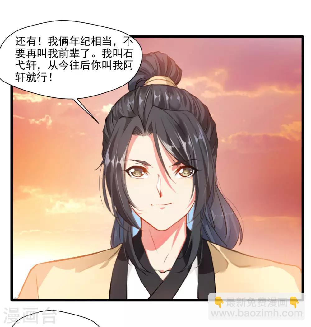 《绝世古尊》第23话 前辈带带我！ 第31页