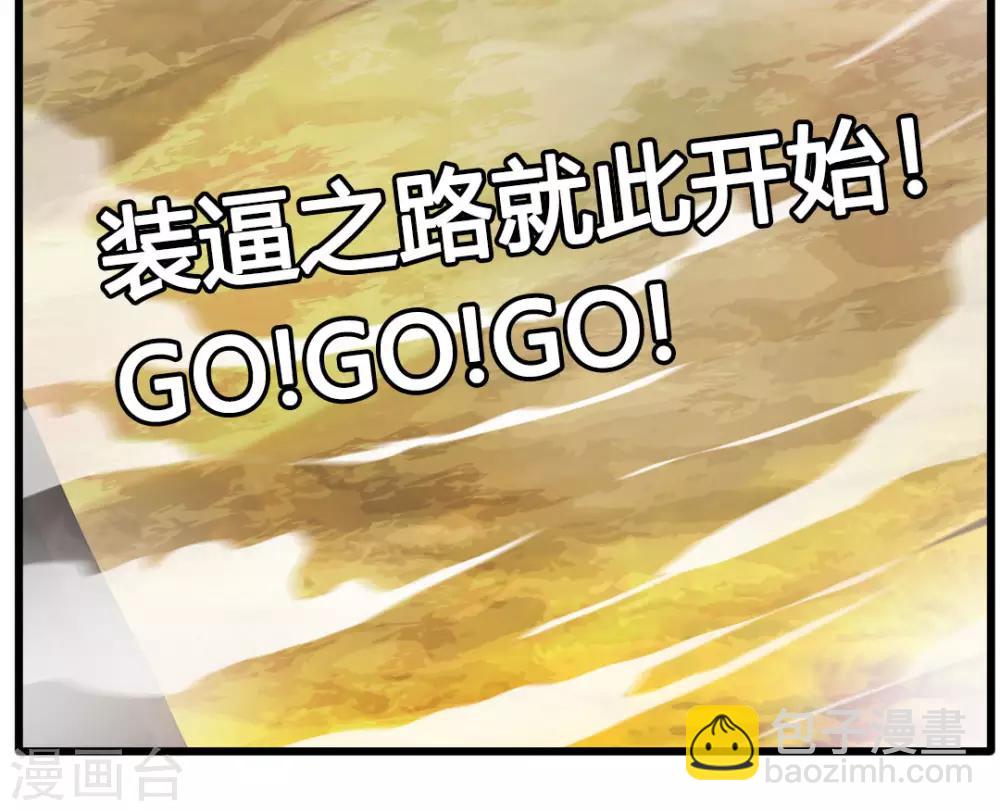 《绝世古尊》第23话 前辈带带我！ 第38页