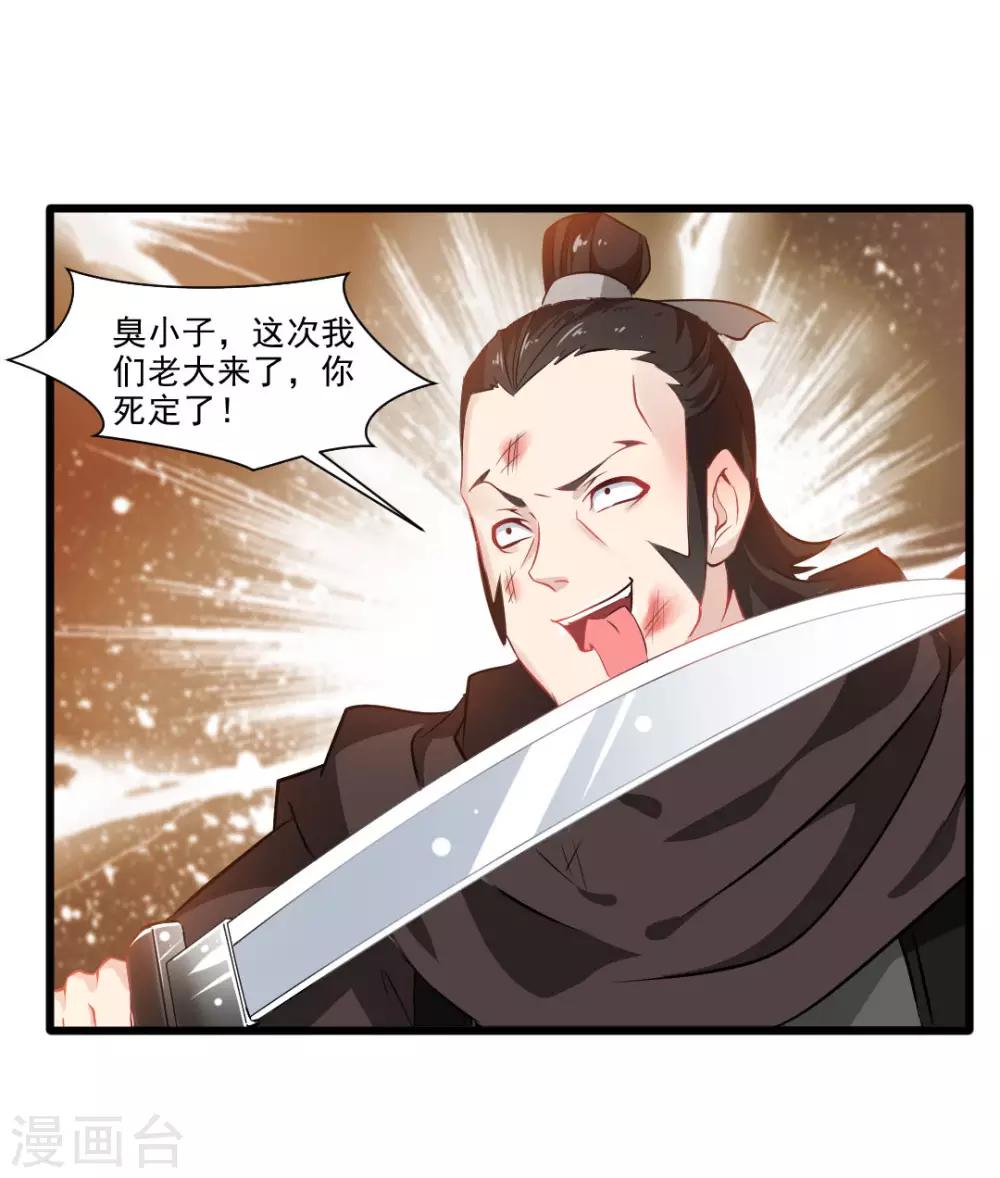 《绝世古尊》第20话 天玄气旋斩 第6页