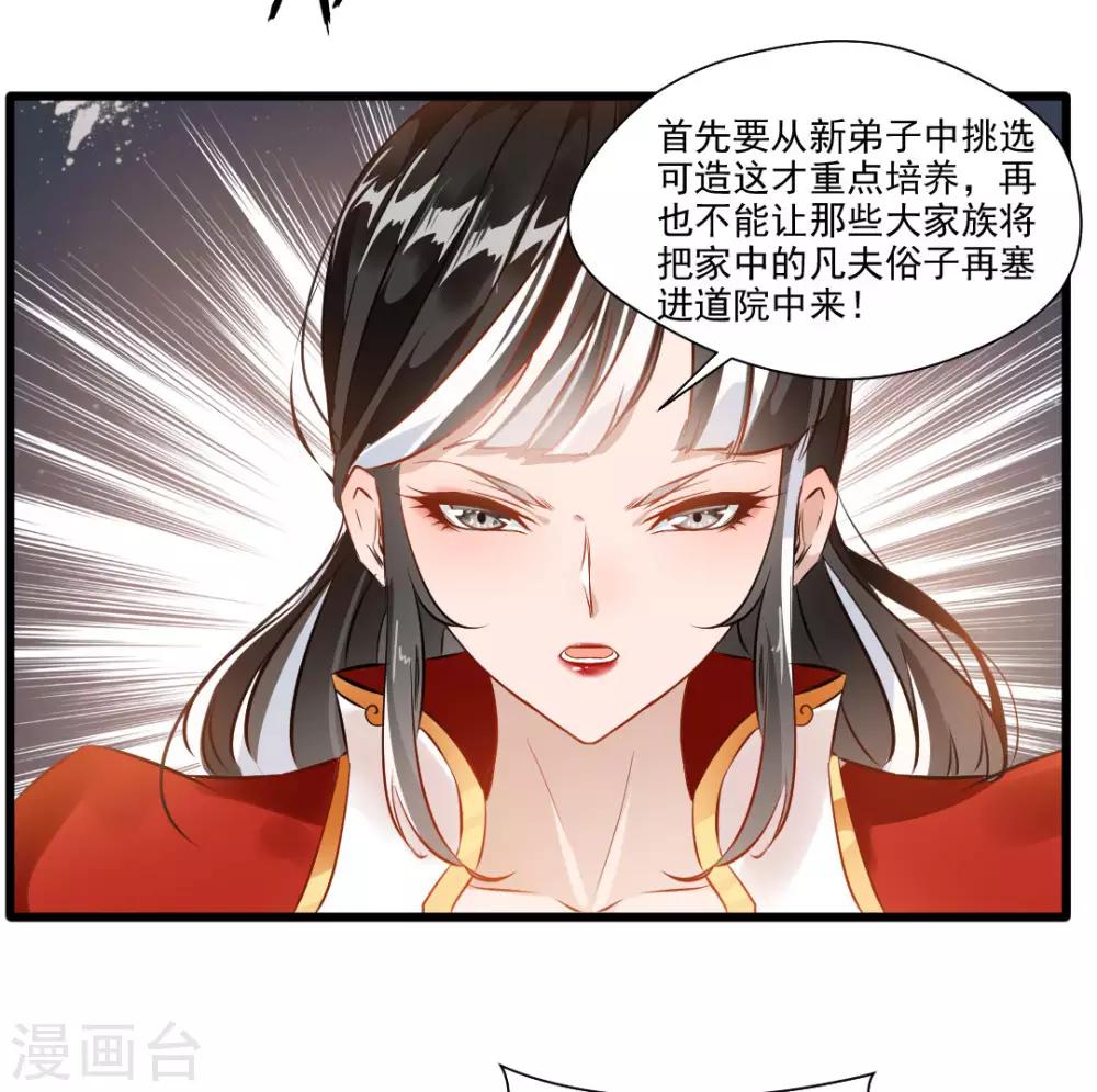 《绝世古尊》第24话 天罗道院 第12页