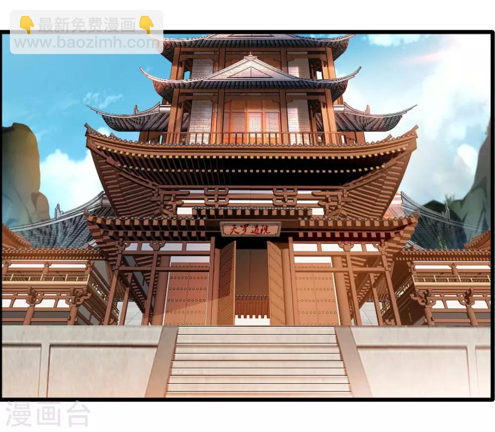 《绝世古尊》第24话 天罗道院 第15页