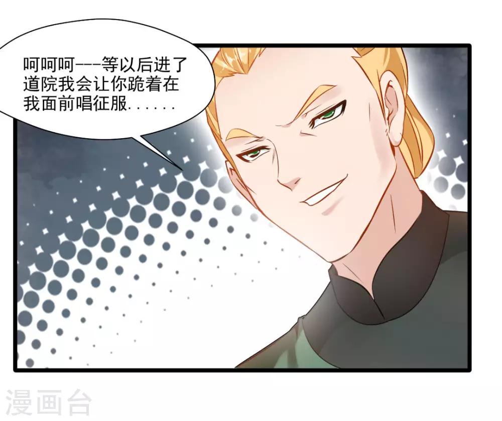 《绝世古尊》第24话 天罗道院 第27页