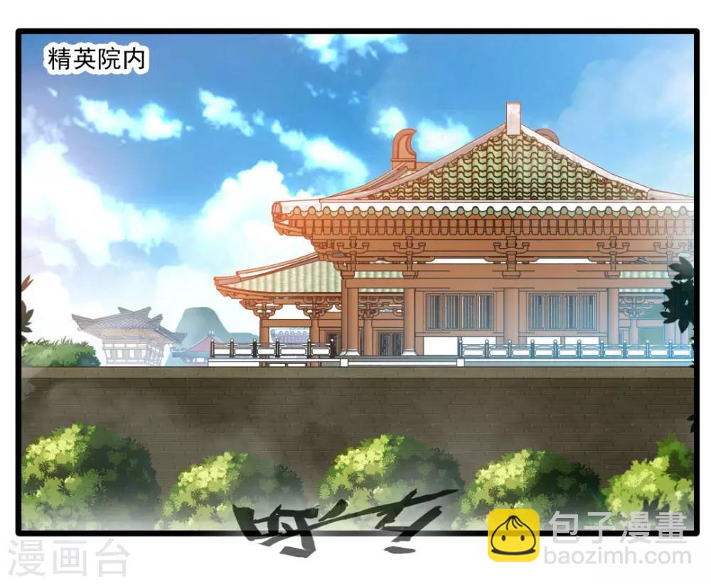 《绝世古尊》第24话 天罗道院 第3页