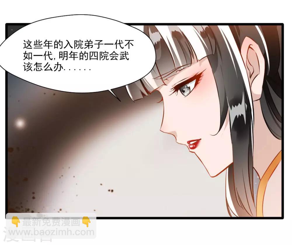 《绝世古尊》第24话 天罗道院 第6页