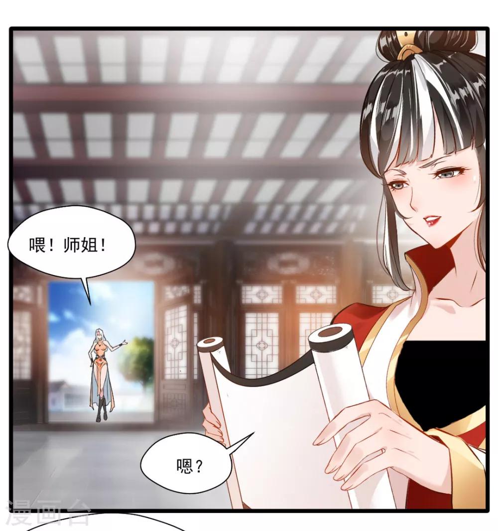 《绝世古尊》第24话 天罗道院 第7页