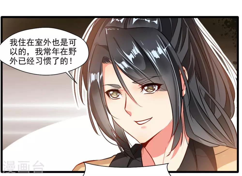 《绝世古尊》第27话 只有一张床 第10页