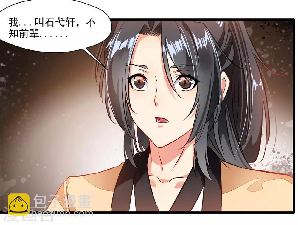 《绝世古尊》第27话 只有一张床 第27页