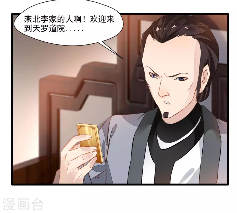 《绝世古尊》第27话 只有一张床 第4页