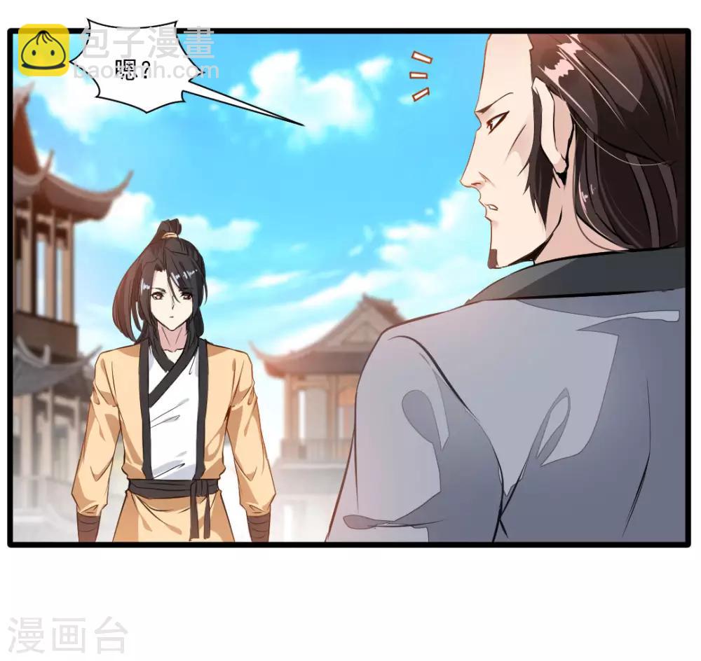 《绝世古尊》第27话 只有一张床 第5页