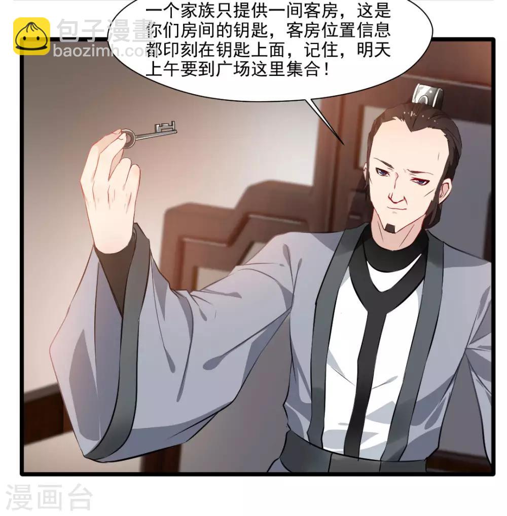 《绝世古尊》第27话 只有一张床 第8页
