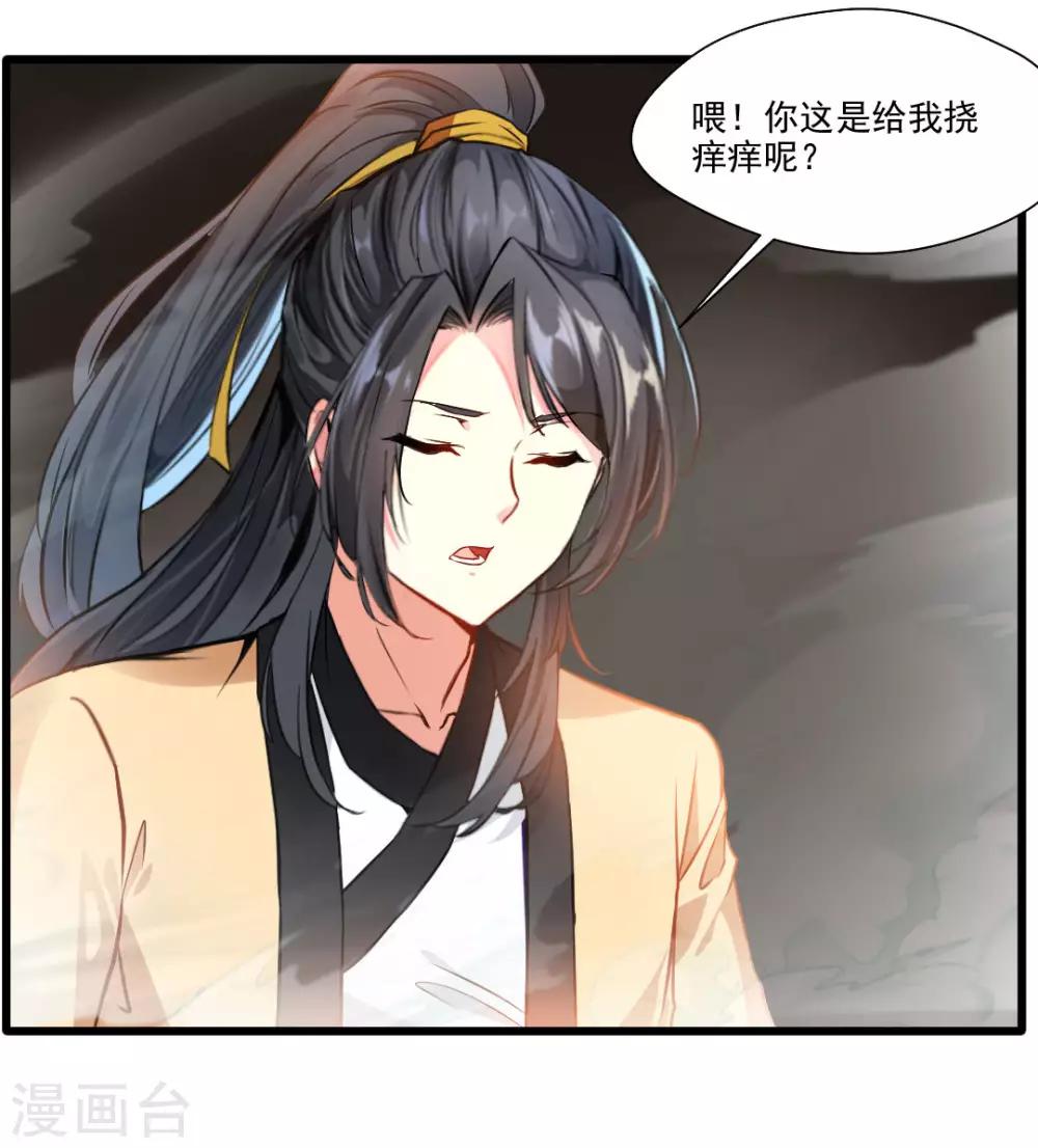 《绝世古尊》第26话 吃我一JIO 第11页