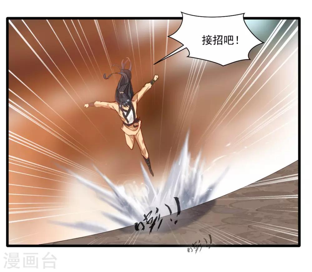 《绝世古尊》第26话 吃我一JIO 第13页