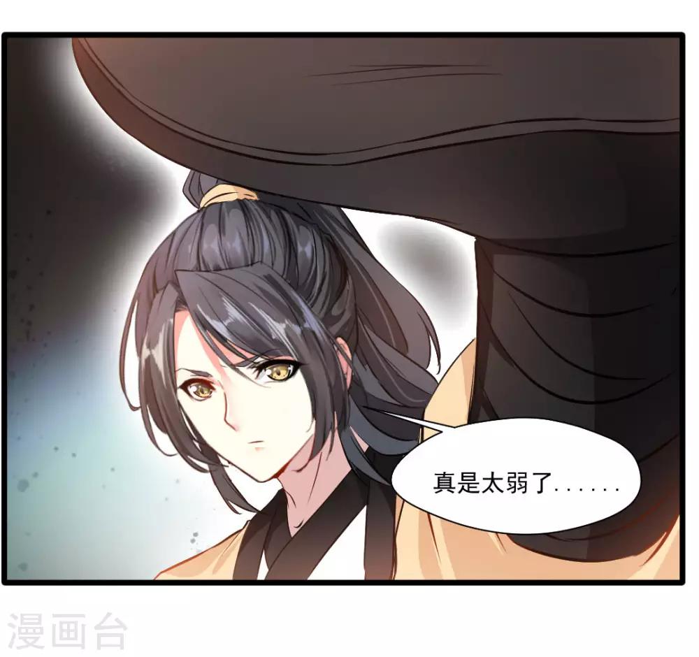 《绝世古尊》第26话 吃我一JIO 第23页