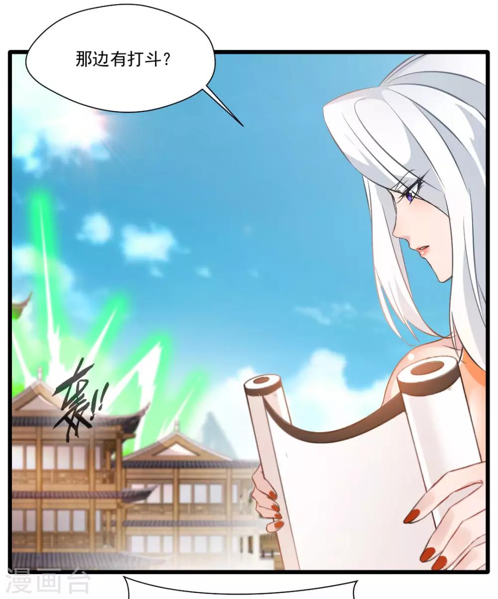 《绝世古尊》第26话 吃我一JIO 第2页
