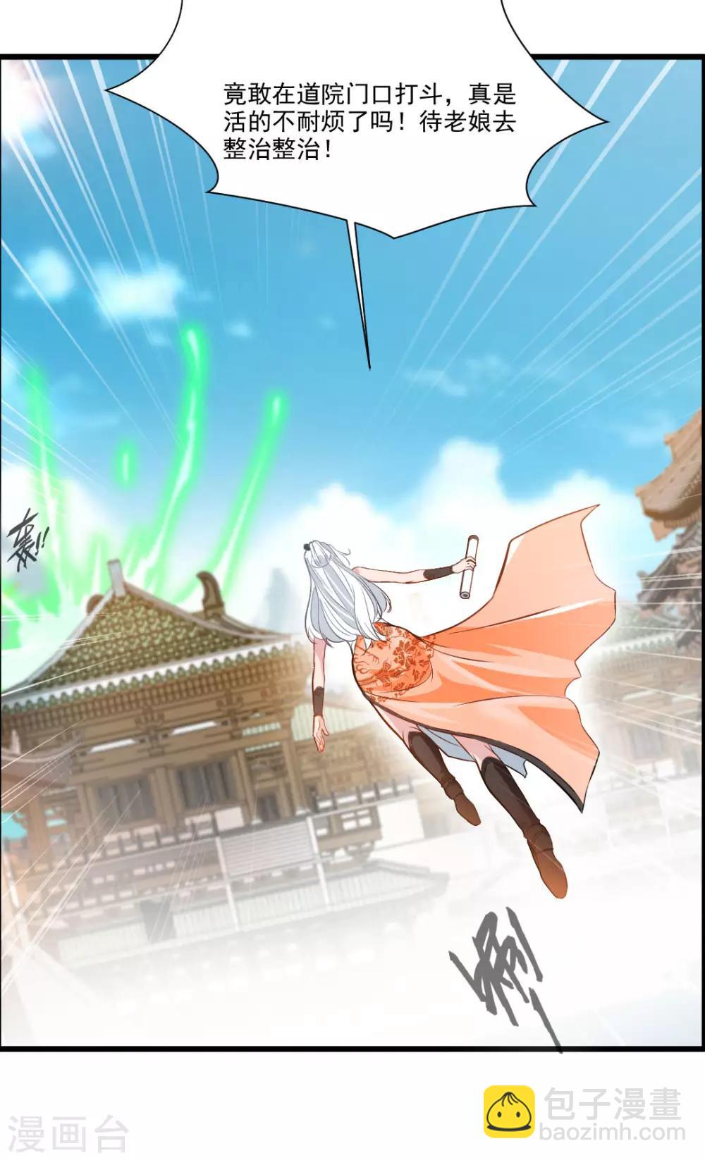 《绝世古尊》第26话 吃我一JIO 第3页
